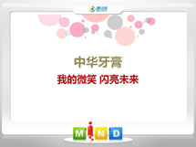 普洱市中华牙膏——我的微笑闪亮未来